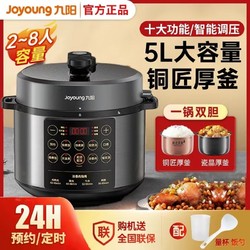 Joyoung 九阳 Y-50C37 电压力锅 5L