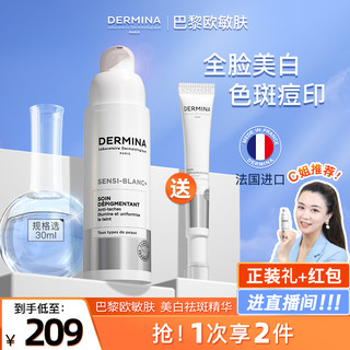 ​DERMINA 欧敏肤 舒护美白密集祛斑精华 50ml