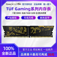 Team 十铨 火神TUF系列DDR4 8GB/16GB 3200MHZ 台式机内存条