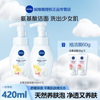 NIVEA 妮维雅 洗面奶云柔植萃氨基酸洁面泡泡卸妆男女学生面部洁面乳慕斯