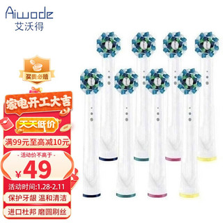 Aiwode 艾沃得 Oral-B 欧乐-B 电动牙刷头D12D16D100 多角度四支装