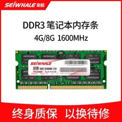 SEIWHALE 枭鲸 DDR3L 1600MHz 笔记本内存条 普条