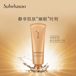 Sulwhasoo 雪花秀 与润修护面膜夜间涂抹式免洗睡眠面膜120ml