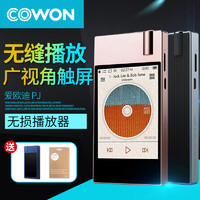 cowon 爱欧迪/COWON PLENUE J 音乐播放器HIFI无损便携发烧MP3随身听PJ