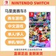 Nintendo 任天堂 switch游戏 马里奥赛车8豪华版 海外版