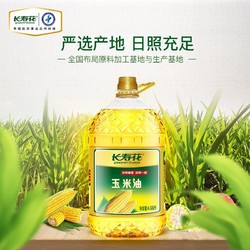 长寿花 4.68L玉米油非转基因物理压榨一级家用食用油植物粮油烘焙