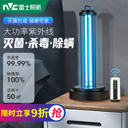 NVC Lighting 雷士照明 雷士紫外线消毒灯家用卧室杀菌灯大瓦数灯幼儿园灭菌除螨紫外灯