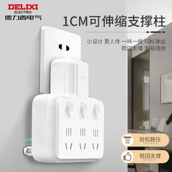 DELIXI 德力西 插座转换器 一转三