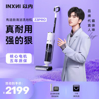 inxni 以内 Z3Pro智能洗地机吸拖洗一体家用无线扫拖吸尘器自动清洗大吸力自清洁