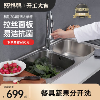 KOHLER 科勒 不锈钢水槽洗菜盆厨房水槽双槽家用洗碗槽淘菜盆洗手盆台下盆