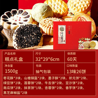 稻香村 糕点礼盒 2000g（赠礼袋）