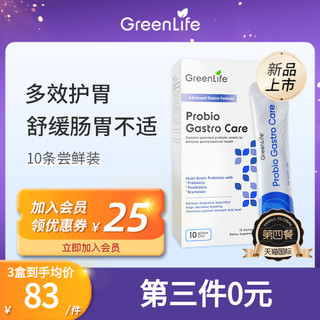 GreenLife 养胃益生菌 10条装