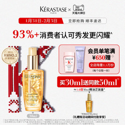 KÉRASTASE 卡诗 菁纯亮泽经典香氛护发油 30ml（赠 秀发高光瓶50ml）