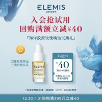 ELEMIS 艾丽美 海洋胶原精华油（玫瑰味）5ML