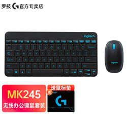 logitech 罗技 MK245 Nano无线办公键鼠套装 便携家用办公键盘鼠标套装