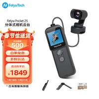 Feiyu Tech 飞宇 Feiyu pocket2S口袋云台相机套装 智能美颜运动相机 手持高清增稳vlog摄影机 全家福套餐