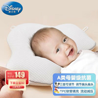 Disney 迪士尼 婴儿枕头定型枕 0-1-3岁新生儿宝宝头型调节枕纠正护型软管枕四季通用吸汗透气可水洗 礼盒装