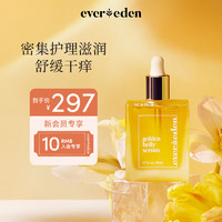 Evereden 滋润护理安唯伊焕金肚精华孕期及产后按摩精华油 50ml