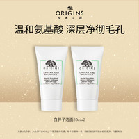 ORIGINS 悦木之源 泡泡洁面小美盒