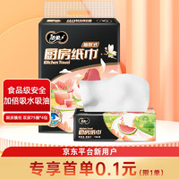 C&S 洁柔 厨房抽纸巾(C&S) 双层300抽食品级 加倍吸水吸油（XL号加大规格 ）75抽4包 新老品交替发货