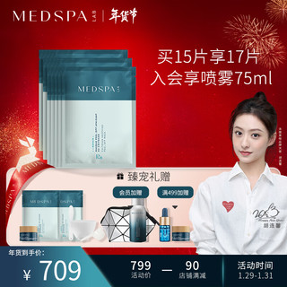 MedSPA 美帕 壳聚糖面膜修护提亮涂抹式软膜冻干粉20g*15片院线面膜新年礼