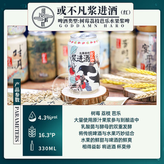 或不凡国产精酿啤酒 黄河之水/君不见/天上来/浆进酒新英格兰IPA 6罐浆进酒树莓荔枝浆啤