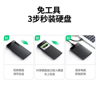 UGREEN 绿联 USB3.0移动硬盘盒2.5英寸