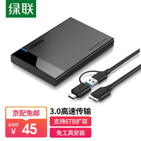 UGREEN 绿联 USB3.0移动硬盘盒2.5英寸
