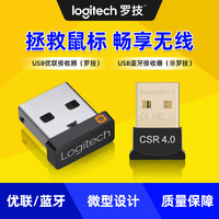 logitech 罗技 优联接收器/外置USB蓝牙适配器4.0台式机电脑无线蓝牙免驱动