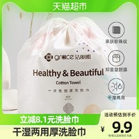 GRACE 洁丽雅 一次性洗脸毛巾女加厚家用干湿两用美容洁面卸妆棉柔巾60片