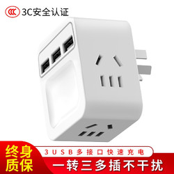 wonplug 万浦 330系列 WP-330CU 一转三魔方插座