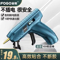 FOGO 富格 锂电热熔胶枪无线家用充电式儿童手工制作胶棒万能电熔胶枪