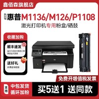 鑫佰森 适用惠普m1136硒鼓 HP1108 1106 1007 1008 CC388A易加粉墨盒M126a/nw m1213nf 1216打印机M128fn粉盒M226dw