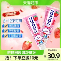 Kao 花王 日本进口花王儿童防蛀牙膏70g*2支宝宝婴幼儿牙齿护理草莓味正品