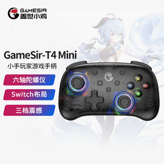 gaishi 盖世 GameSir 盖世小鸡 T4 Mini 蓝牙游戏手柄 黑色