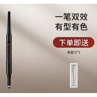 有券的上：玛丽黛佳 塑型双效眉笔 BR-5焦糖棕（赠 修眉刀）