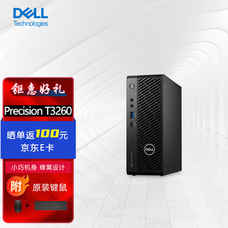 DELL 戴尔 Precision T3260塔式图形工作站台式电脑i5-12500/8G/1T SATA/集显/W11H