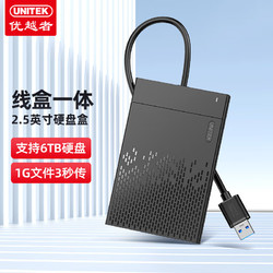 UNITEK 優越者 USB3.0移動硬盤盒2.5英寸外置殼適用SATA串口筆記本電腦固態機械ssd硬盤盒子S233A