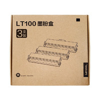 Lenovo 联想 LT100 墨粉盒 黑色 3个装