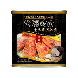 天龍（SKY DRAGON）午餐肉罐头 经典美味罐装 香港特产 方便即食美味好搭档（彩罐） 意大利黑松露火腿猪肉340g