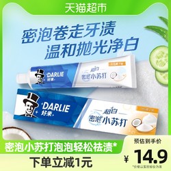 DARLIE 好来 原黑人)牙膏超白密泡小苏打190g含天然椰子油洁齿去渍