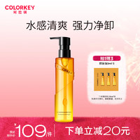 Color Key珂拉琪净卸果萃洁颜油150ml 面部眼唇卸 温和清爽洁面 乳化快