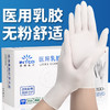 英科医疗（INTCO）一次性手套 乳胶手套 清洁家务防水手套 橡胶手套 检查手套 乳白色 M码 100只/盒 6.2克/只