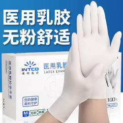 英科医疗 INTCO）一次性手套乳胶手套清洁家务手套橡胶检查手套乳白色M码100只/盒