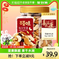 88VIP：Be&Cheery 百草味 每日坚果混合果仁罐装400g休闲健康孕妇零食混合干果大礼包