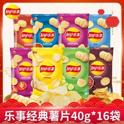 Lay's 乐事 16袋乐事薯片锅巴40g女生零食休闲食品批发批发小吃礼包囤年货