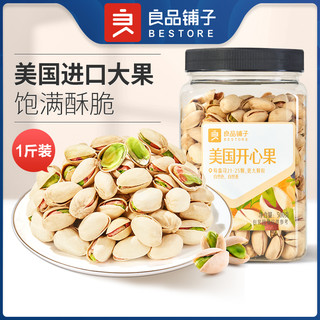 BESTORE 良品铺子 罐装开心果500g