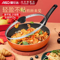 ASD 爱仕达 家用不粘平底锅煎盘 26CM