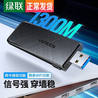 UGREEN 绿联 USB无线WiFi网卡台式机电脑接收发射器笔记本外置 上网卡主机5G信号双频网络迷你