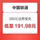 中国联通 200元话费慢充 72小时内到账